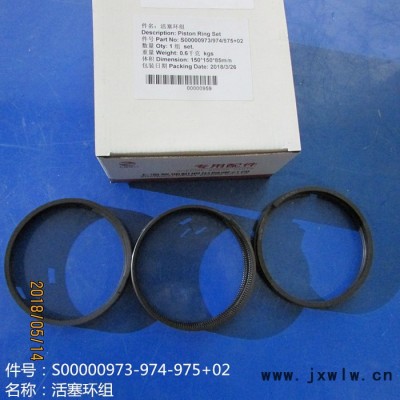 供應(yīng)徐工機(jī)械上柴發(fā)動(dòng)機(jī)配件S00000973/974/975+02活塞環(huán)組
