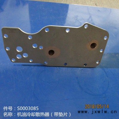 供應(yīng)徐工機(jī)械上柴發(fā)動(dòng)機(jī)配件S0003085機(jī)油冷卻散熱器（帶墊片）