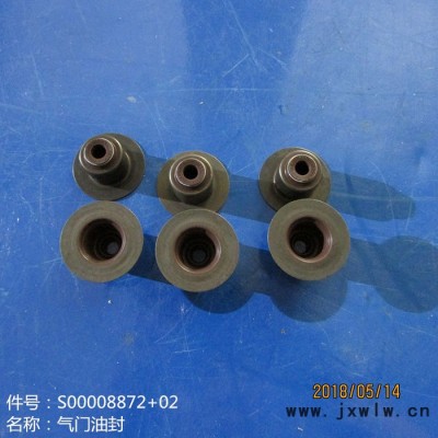 供應(yīng)徐工機(jī)械上柴發(fā)動(dòng)機(jī)配件S00008872+02氣門油封