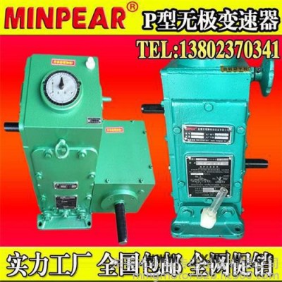 P型無(wú)極變速器,PIV變速機(jī),P型無(wú)極變速器廠