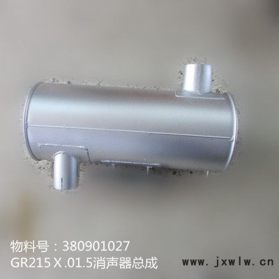 供應(yīng)徐工平地機(jī)GR215Ⅹ發(fā)動(dòng)機(jī)附件380901027 GR215Ⅹ.01.5消聲器總成