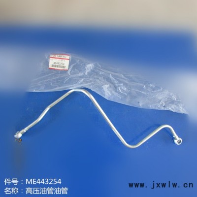 供應(yīng)貝爾挖機(jī)三菱發(fā)動(dòng)機(jī)配件ME443254高壓油管油管
