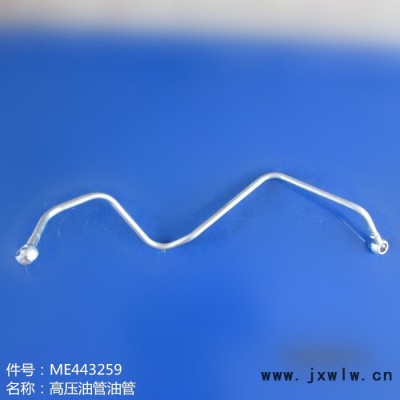 供應(yīng)貝爾挖機(jī)三菱發(fā)動(dòng)機(jī)配件ME443259高壓油管油管