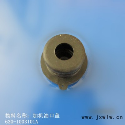 供應(yīng)玉柴發(fā)動(dòng)機(jī)配件加機(jī)油口蓋630-1003101A（LW300FN）