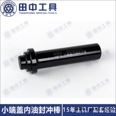 重卡維修變速器工具 變速箱內(nèi)外小端蓋油封沖棒安裝