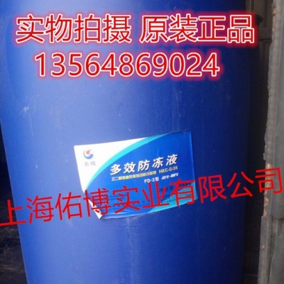 長城FD-2B多效防凍液 汽車用防凍液-40℃ 發(fā)動機冷凍液200KG