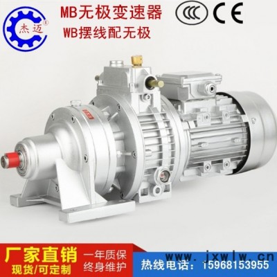 MB無極變速器 摩擦式減速 電機(jī)變速器 行星