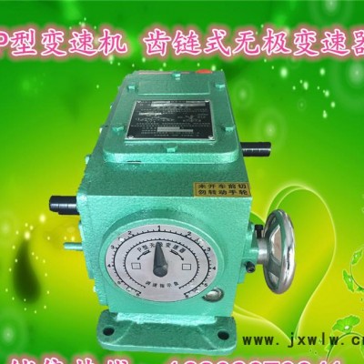 齒鏈?zhǔn)綗o(wú)極變速器P型變速機(jī)P2臥式變速器南通蘇州上?，F(xiàn)貨