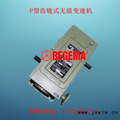 寶戈瑪P5齒鏈?zhǔn)綗o級(jí)變速器，P式齒鏈?zhǔn)阶兯倨?，P型鏈條機(jī)