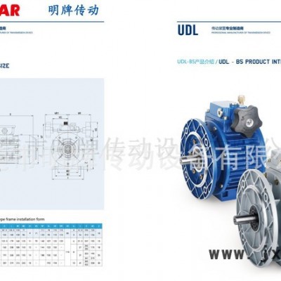 UDL無(wú)級(jí)變速器 無(wú)級(jí)變頻器 配套鋁合金減速機(jī)、UDL002