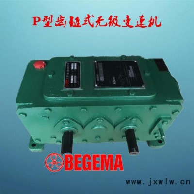 P型齒鏈?zhǔn)綗o(wú)級(jí)變速器，P2臥式無(wú)級(jí)變速器，無(wú)極變速機(jī)