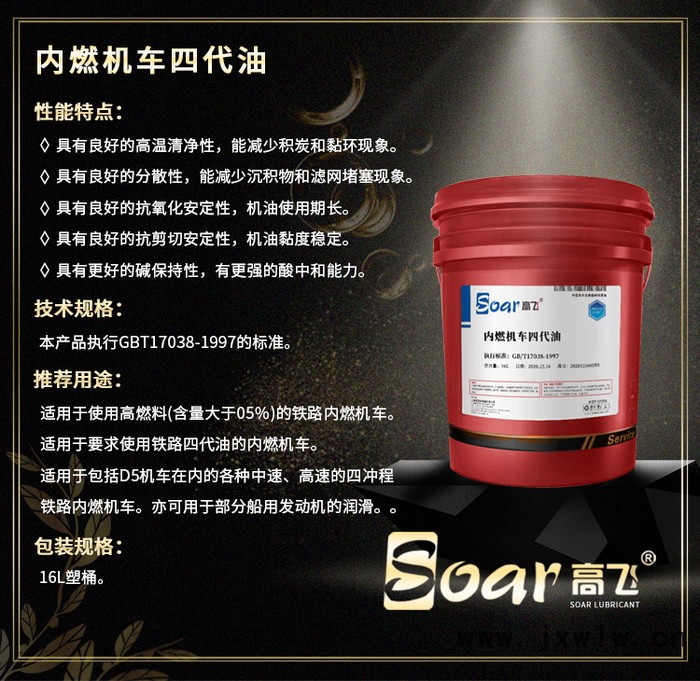 高飛 內(nèi)燃機(jī)車四代油 工業(yè)潤滑油 船用發(fā)動機(jī)潤滑油 鐵路內(nèi)燃機(jī)車四代油