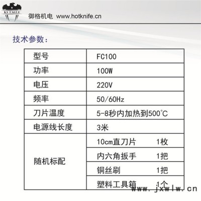 KS EAGLE  FC100其他電熱設(shè)備限時(shí)特賣0電熱刀 熱熔刀 熱切刀 切割刀全國(guó)包郵
