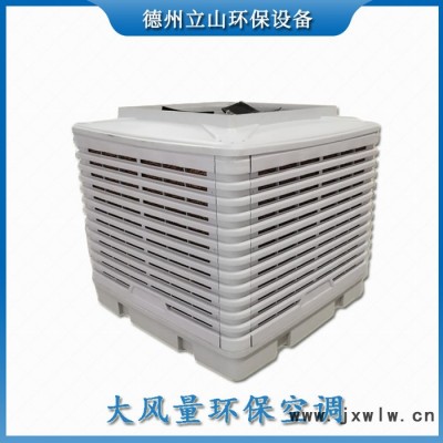車間降溫空調(diào)產(chǎn)品源頭 工業(yè)廠房通排風(fēng)設(shè)備  大型車間通排風(fēng)降溫工程 專業(yè)設(shè)計(jì)-施工-供貨
