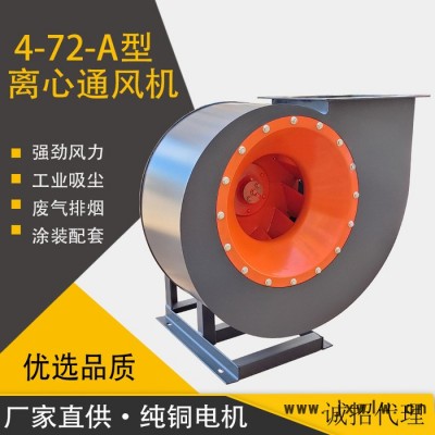 大躍風(fēng)機(jī) 4-72離心風(fēng)機(jī)工業(yè)除塵風(fēng)機(jī)廢氣排煙抽風(fēng)機(jī)油漆房排風(fēng)機(jī)工廠車間排吸塵風(fēng)機(jī)