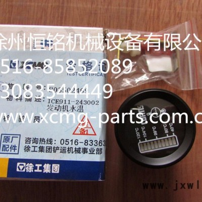 徐工機械及行業(yè)設備專用配件803502469   ICE911-243002發(fā)動機水溫表