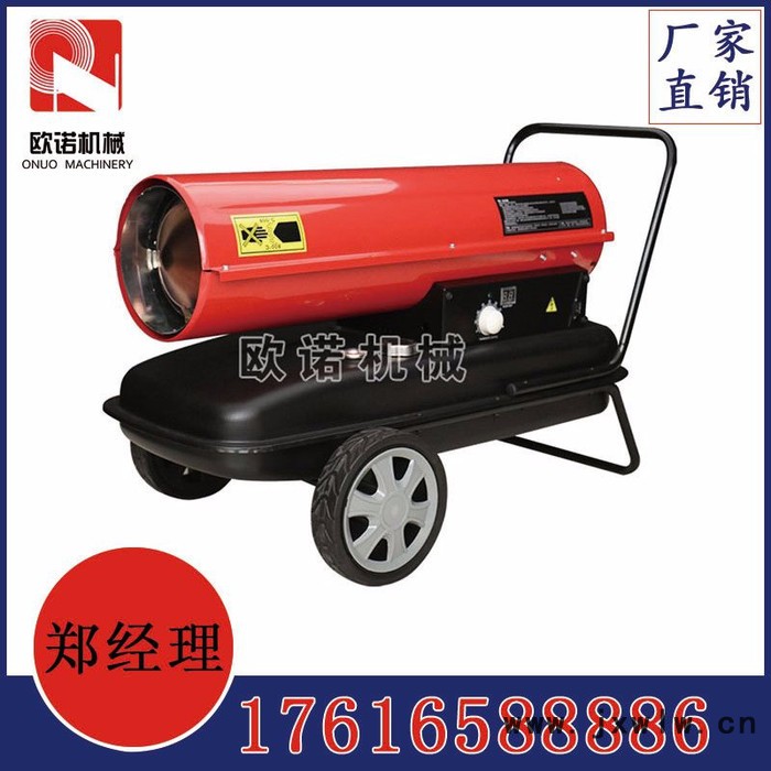 保溫防凍暖風(fēng)機 恒溫燃油暖風(fēng)機 可移動式燃油暖風(fēng)機