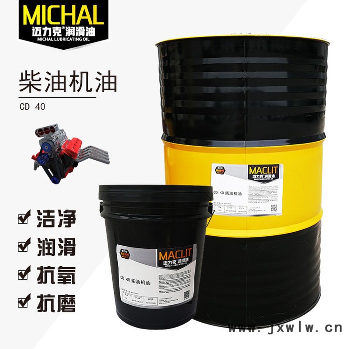 邁力克C D 40柴油機(jī)油，重卡貨車發(fā)動(dòng)機(jī)專用柴機(jī)油，廠家直供潤(rùn)滑油