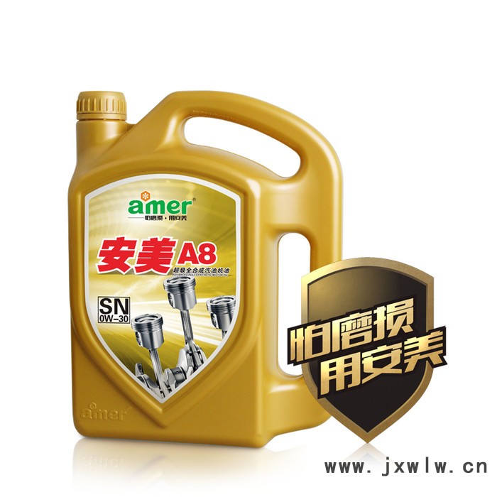 安美A8 汽油機(jī)油 PAO純合成汽油發(fā)動(dòng)機(jī)機(jī)油