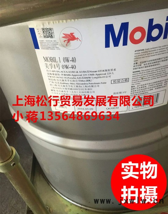 供應(yīng)?？松梨?號機油 Mobil 0W-40 SN級 美孚全合成發(fā)動機油 美孚大桶 208L 美孚潤滑油