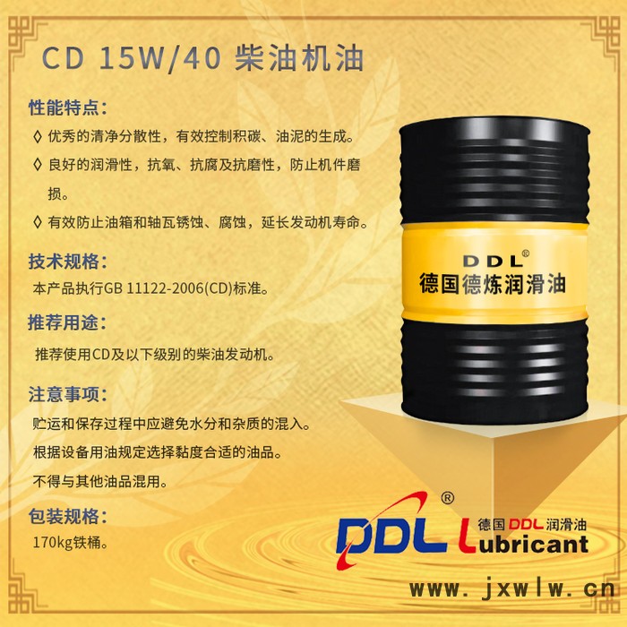 DDL CD 15W/40 柴油機(jī)油  柴油機(jī)油  CD及以下級別柴油發(fā)動機(jī)潤滑油 柴油機(jī)油生產(chǎn)廠家