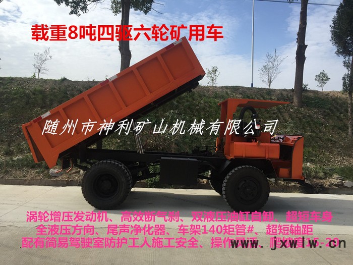 礦用六輪運(yùn)輸車、渦輪增壓大馬力發(fā)動(dòng)機(jī)、全液壓方向、雙液壓油缸自卸、加強(qiáng)加厚鋼板。加強(qiáng)型礦山專用輪胎
