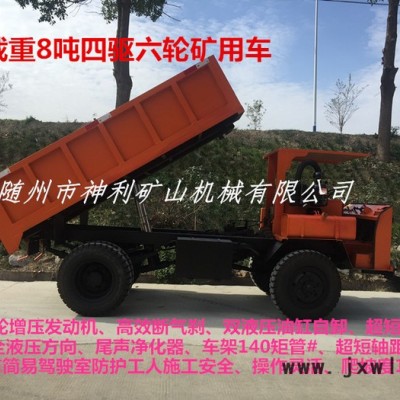 礦用六輪運(yùn)輸車、渦輪增壓大馬力發(fā)動(dòng)機(jī)、全液壓方向、雙液壓油缸自卸、加強(qiáng)加厚鋼板。加強(qiáng)型礦山專用輪胎