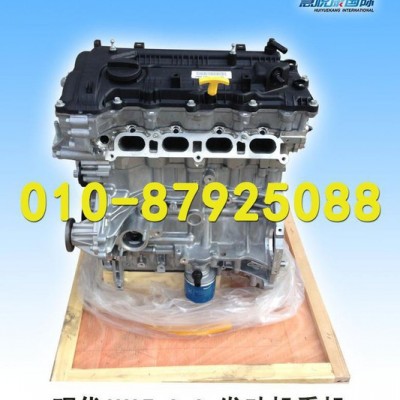 北京現(xiàn)代發(fā)動機(jī)總成/北京現(xiàn)代IX35 2.0  G4NA發(fā)動機(jī)禿機(jī)/現(xiàn)代發(fā)動機(jī)禿機(jī)/汽車發(fā)動機(jī)/全新發(fā)動機(jī)
