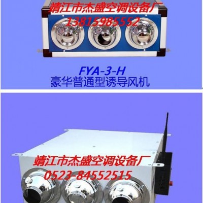 射流誘導(dǎo)風(fēng)機(jī)、智能型誘導(dǎo)風(fēng)機(jī)、普通型誘導(dǎo)風(fēng)機(jī)、射流風(fēng)機(jī)、JSKT誘導(dǎo)風(fēng)機(jī)、FYA-3-Z誘導(dǎo)風(fēng)機(jī)、FYA-3-ZS誘導(dǎo)