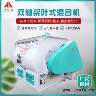 新恒富 混合設(shè)備生產(chǎn) 單軸槳葉混合機(jī) 飼料混合設(shè)備試機(jī) 豬粉料混合機(jī)