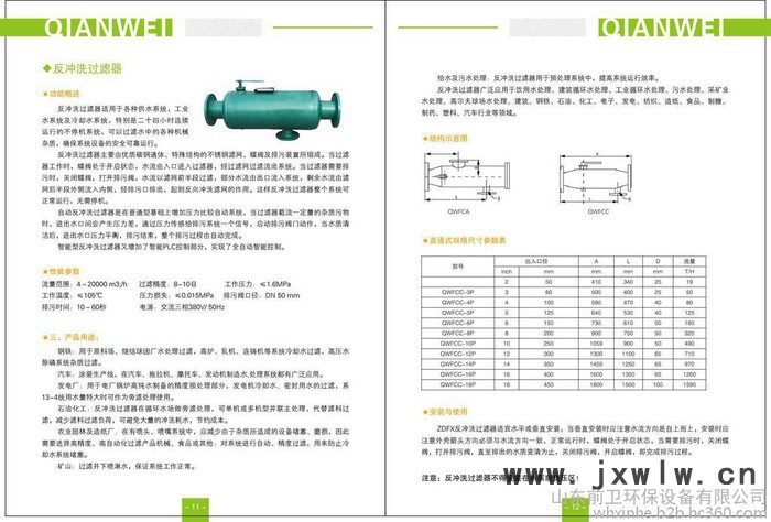 威海前衛(wèi)供應(yīng)  過(guò)濾設(shè)備 反沖洗過(guò)濾器