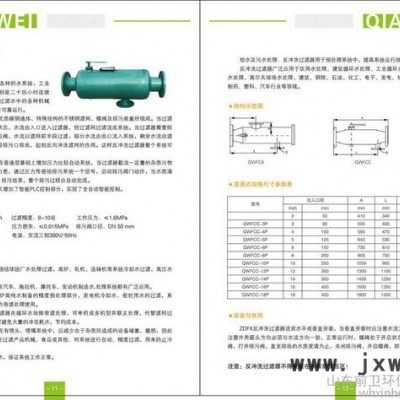 威海前衛(wèi)供應(yīng)  過(guò)濾設(shè)備 反沖洗過(guò)濾器