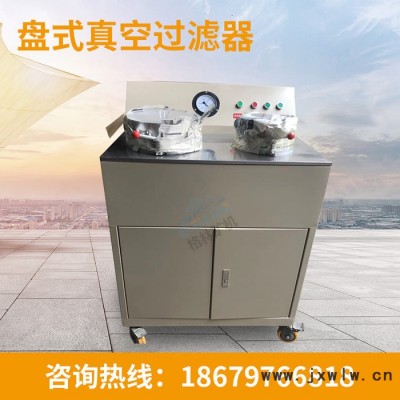 高校試樣過濾設(shè)備金粉過濾機 多功能盤式真空過濾機