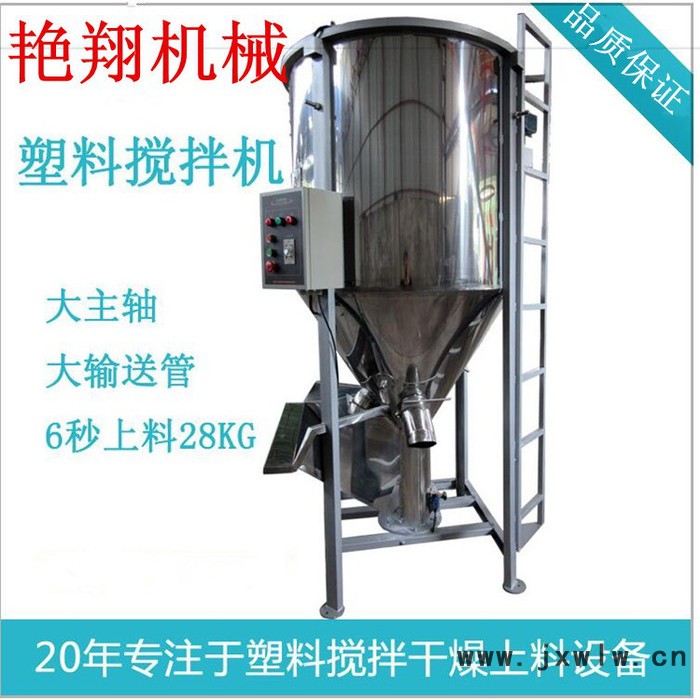 艷翔YX-1000立式攪拌機**食品攪拌機 膩子粉攪拌機 飼料攪拌機 各類化工混合設備 立式攪拌機品質保證