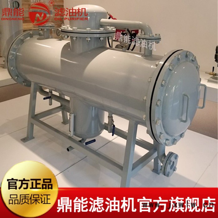 柴油過濾機廠價直銷 大量供應(yīng)鼎能D系列大流量柴油濾油機 柴油過濾器價格實惠 柴油凈化裝置定做 大型柴油過濾設(shè)備 全國供貨