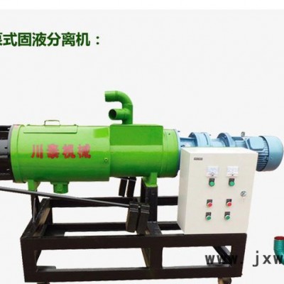 固液分離機 糞便固液分離機 固液分離設(shè)備