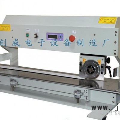東莞創(chuàng)威自動(dòng)分板機(jī)/高速分板機(jī)，全自動(dòng)PCBA分離設(shè)備