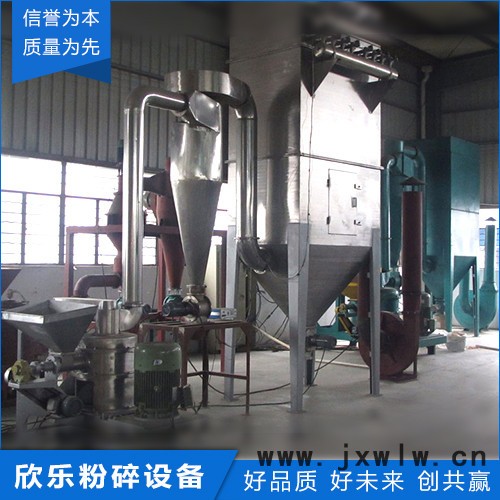 欣樂粉碎設備，粉碎機廠家 粉碎機價格  粉碎機銷售  超細粉碎機