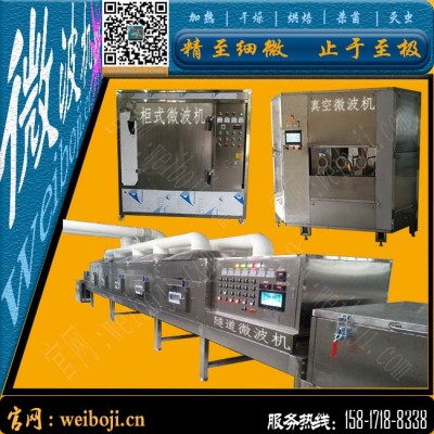 顆粒干燥設(shè)備 沖劑干燥設(shè)備 微波干燥設(shè)備