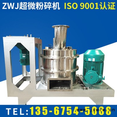超微粉碎機ZWJ型粉碎設(shè)備 不銹鋼中藥微粉機粉碎機粉碎機械