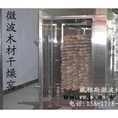 威雅斯小型木材干燥設(shè)備