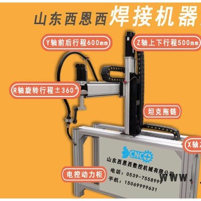 西恩西SDCNC1650  .焊接機(jī)械手  自動(dòng)焊接設(shè)備 焊接機(jī)器人 電弧焊  工業(yè)機(jī)器人