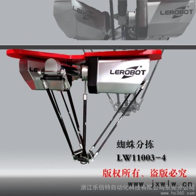 供應(yīng)樂佰特LW并聯(lián)工業(yè)機器人