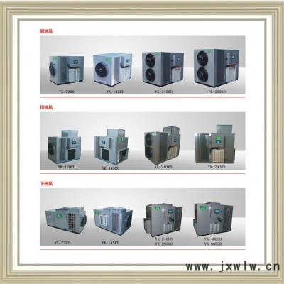 科能KN-72RD 熱泵烘干機 干燥設(shè)備
