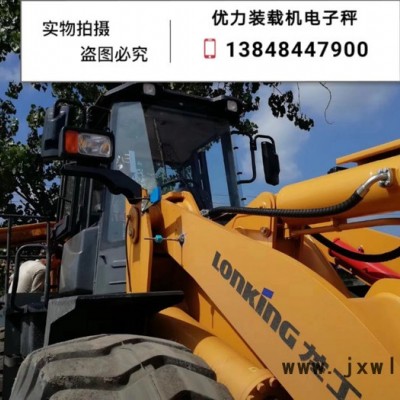 優(yōu)力 稱重衡器yl-180 裝載機(jī)電子秤