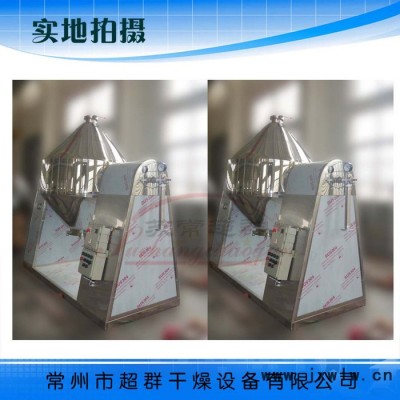 **】SZG系列雙錐回轉(zhuǎn)真空干燥機(jī)，高品質(zhì)真空干燥設(shè)備
