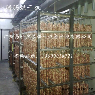 供應(yīng)臘腸烘干除濕一體機(jī)_臘腸烘干除濕一體機(jī)（帶冷干功能） 其他干燥設(shè)備
