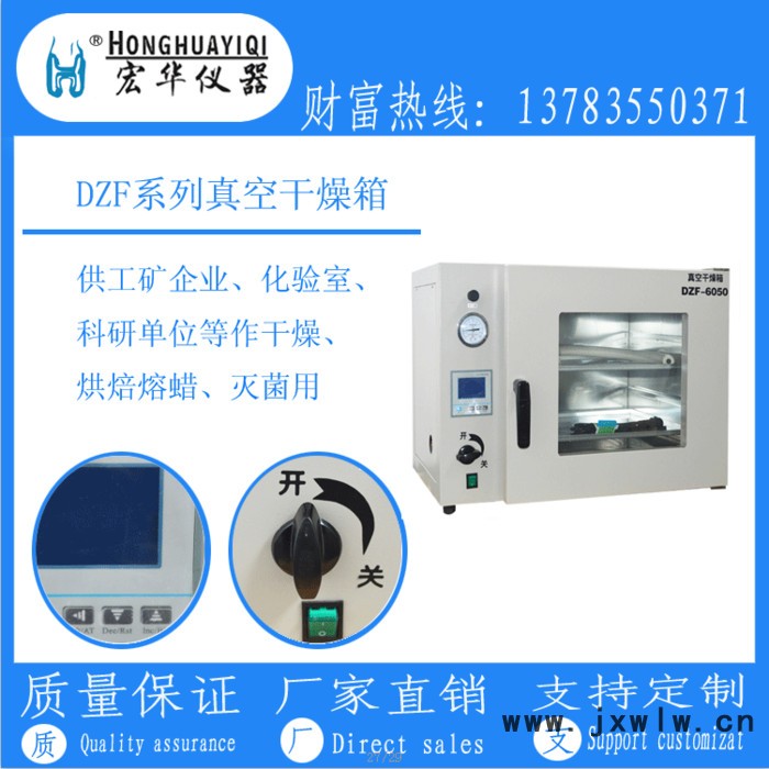 宏華儀器DZF-6210 立式烘箱，立式真空干燥箱，立式真空烘箱，立式箱式干燥設(shè)備，臺式烘箱，真空干燥箱，