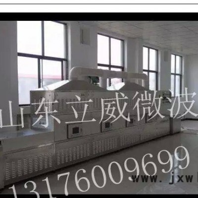 德州微波干燥設(shè)備-干果微波干燥設(shè)備-山東立威微波干燥設(shè)備