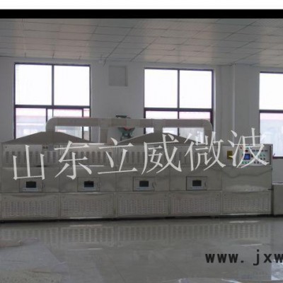 北京微波干燥設(shè)備-干果微波干燥設(shè)備-山東立威微波干燥設(shè)備